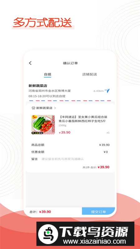 中新社区超市app手机版最新版截图3