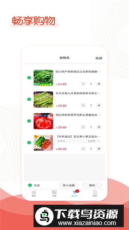 中新社区超市app手机版最新版截图4