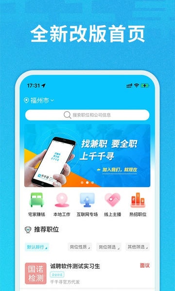 千千寻招聘软件最新版截图1