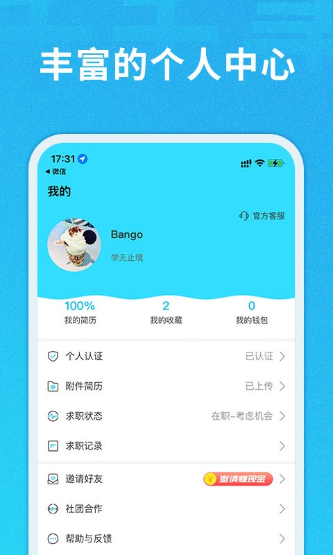 千千寻招聘软件最新版截图3