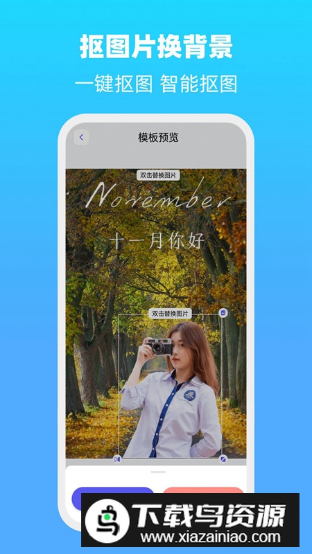 抠图片换背景app安卓版最新版截图5