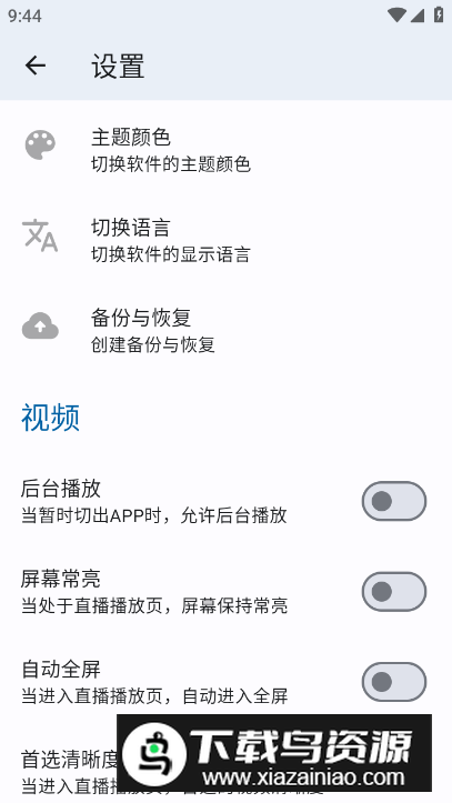 Problue聚合直播软件最新版截图1