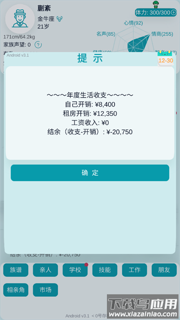 自由人生模拟器游戏app