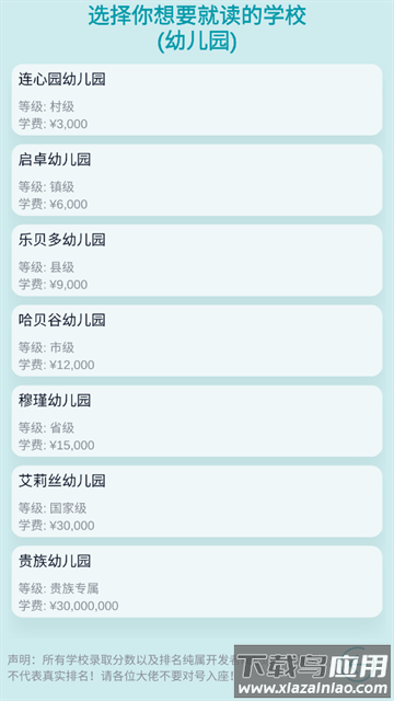 自由人生模拟器游戏app最新版截图2