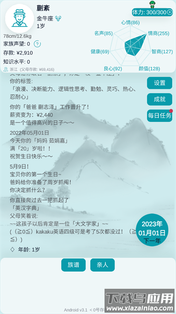 自由人生模拟器游戏app最新版截图3