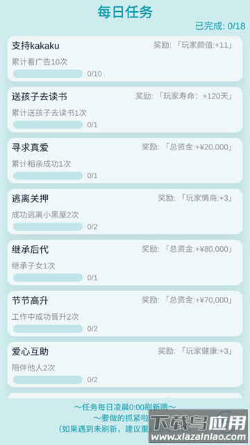 自由人生模拟器游戏app最新版截图4