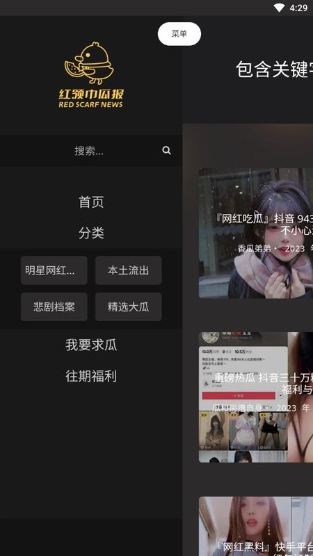 红领巾瓜报app截图2