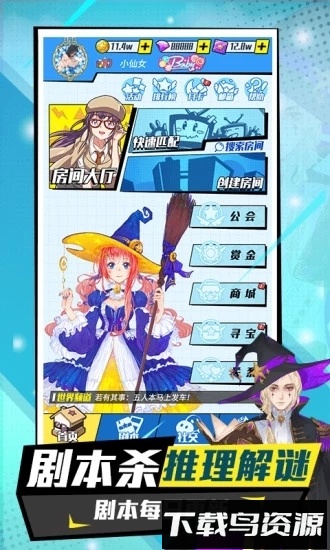 戏精大侦探官方版最新版截图1