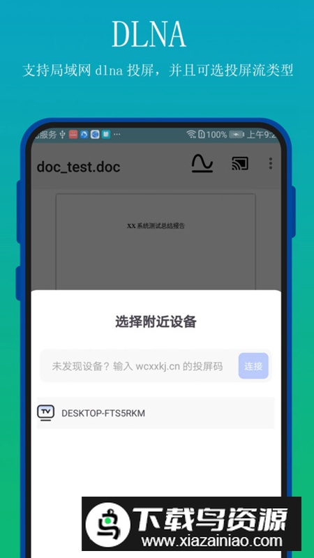 全能文档投屏app最新版最新版截图1
