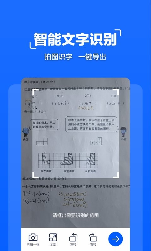 扫描全能大师手机版最新版截图1