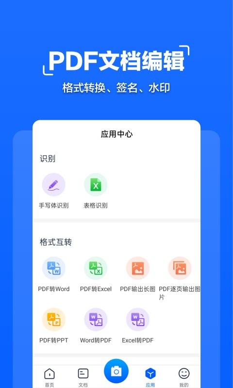 扫描全能大师手机版最新版截图2