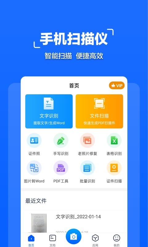 扫描全能大师手机版最新版截图3