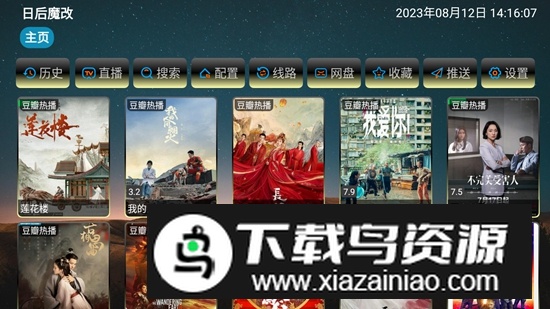 日后魔改影视仓电视端最新版截图1