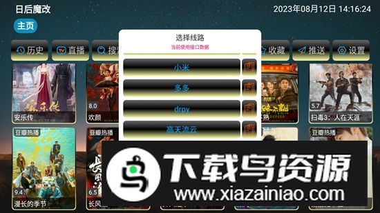 日后魔改影视仓电视端最新版截图2