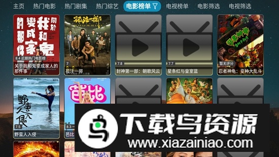 日后魔改影视仓电视端最新版截图3