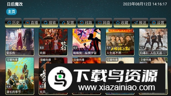 日后魔改影视仓电视端最新版截图4