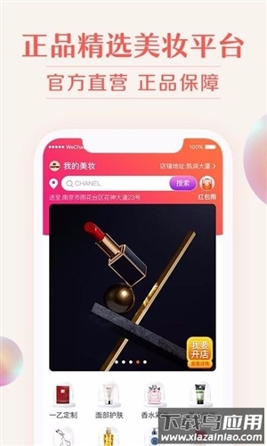 我的美妆app安卓版最新版截图1