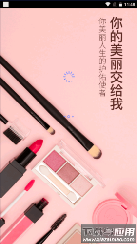 我的美妆app安卓版最新版截图4
