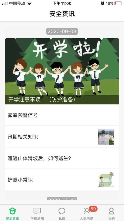 莘安校园手机版最新版截图1