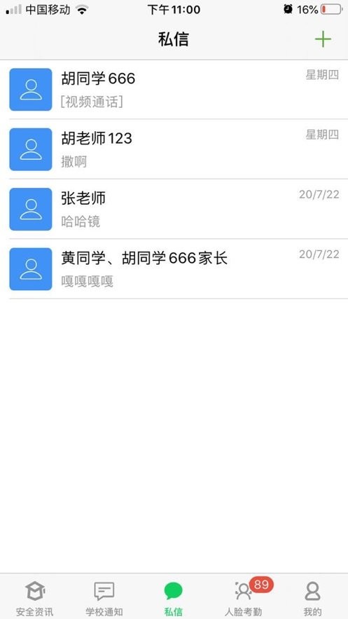 莘安校园手机版最新版截图2