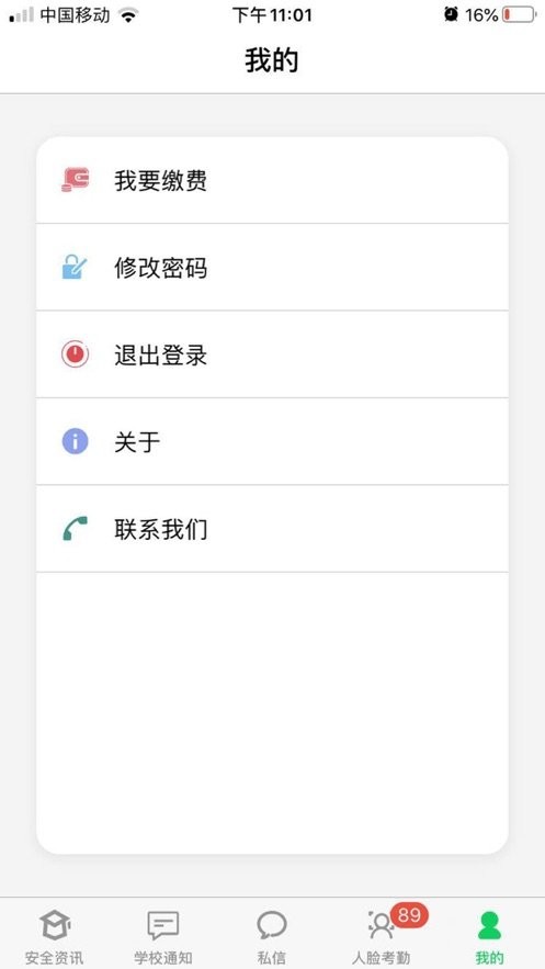 莘安校园手机版最新版截图3