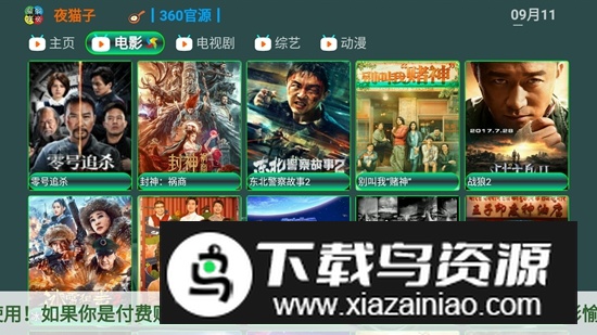 夜猫子影视仓电视版最新版截图3