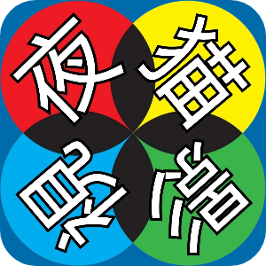 夜猫子影视仓电视版