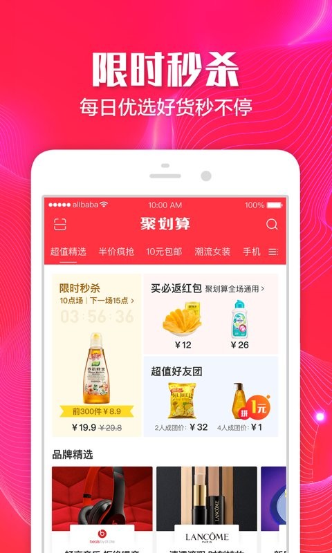 聚划算官方版最新版截图1