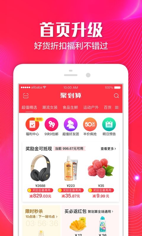 聚划算官方版最新版截图3