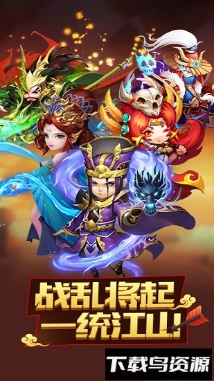 小小三国无双果盘版截图1