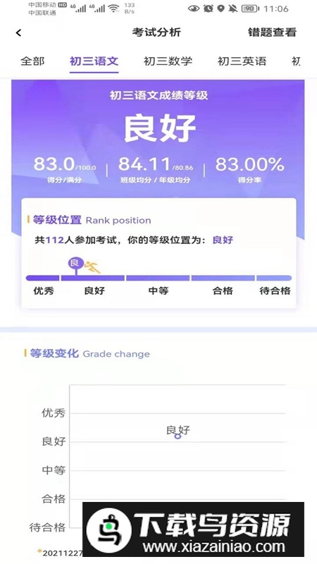 卓育云家长端成绩查分app截图1