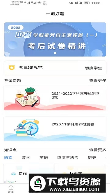 卓育云家长端成绩查分app截图2