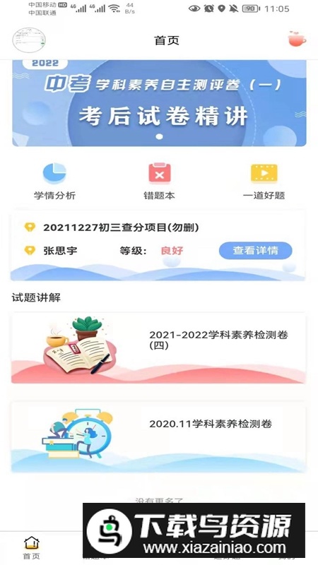 卓育云家长端成绩查分app截图4
