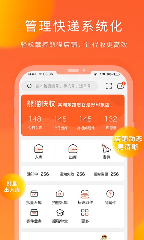 熊猫快收软件最新版截图1