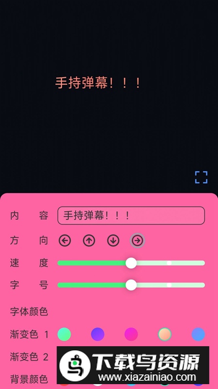 电趣弹幕app手机版最新版截图2