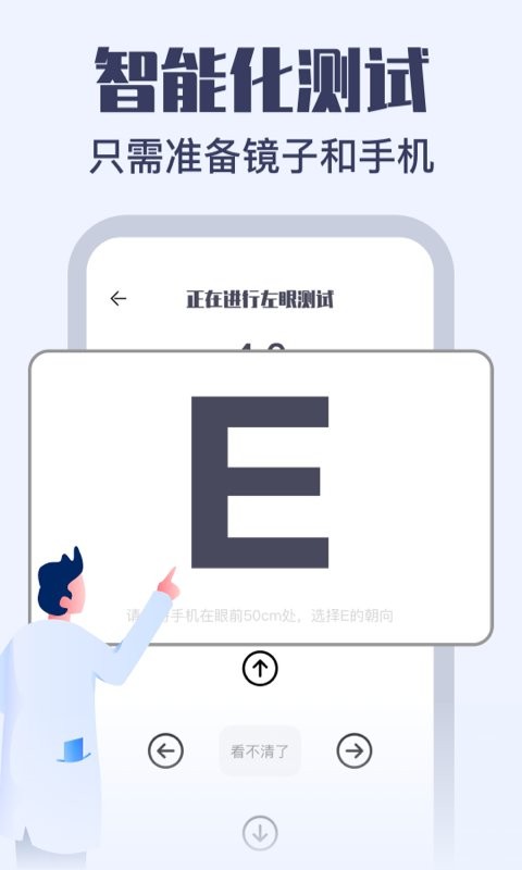 视力健康测试官方版最新版截图1