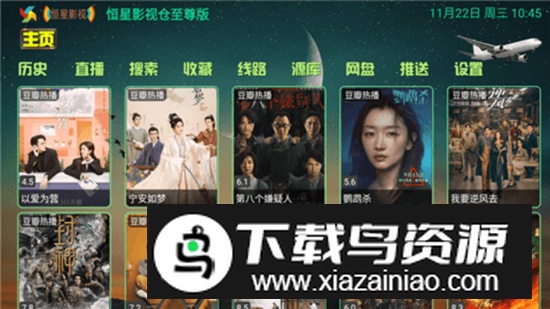 恒星影视仓至尊版apk最新版最新版截图1