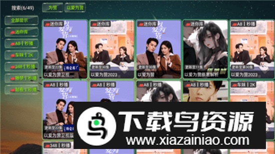 恒星影视仓至尊版apk最新版最新版截图3