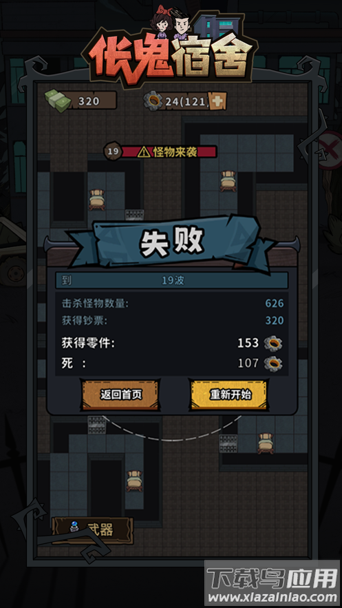 伥鬼宿舍游戏最新版本最新版截图2