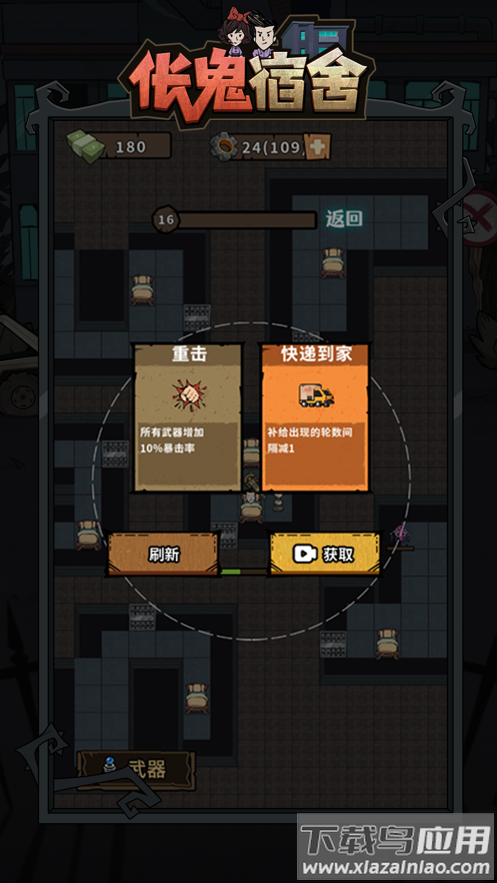 伥鬼宿舍游戏最新版本最新版截图3