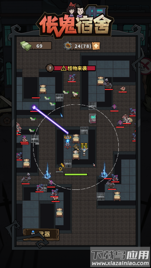 伥鬼宿舍游戏最新版本最新版截图4