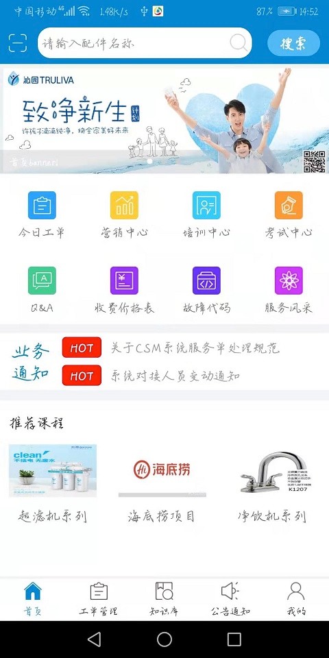 净加服务app下载