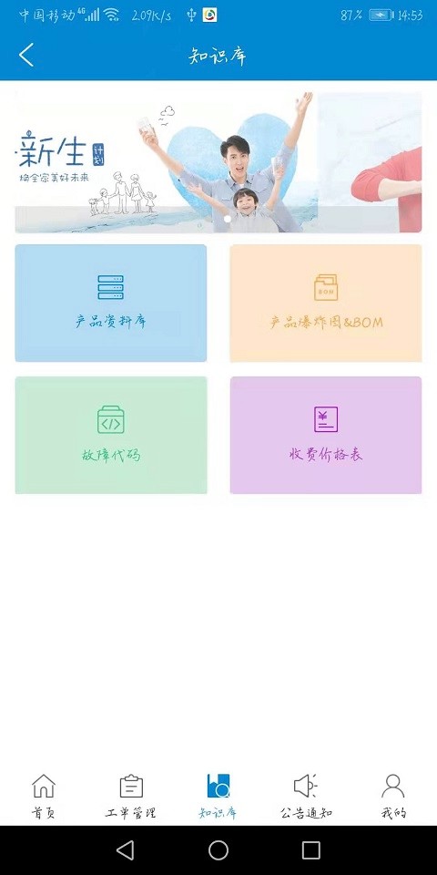 净加服务工程师APP最新版截图1