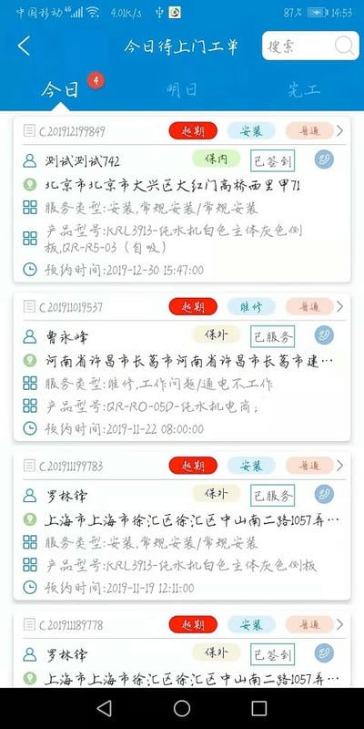 净加服务工程师APP最新版截图2