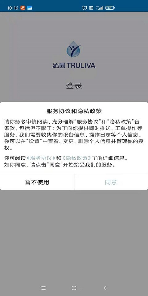 净加服务工程师APP最新版截图4