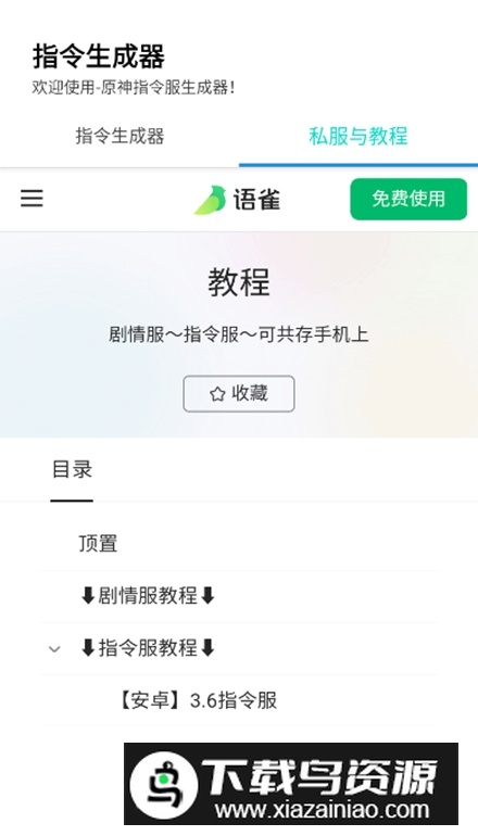 原神指令生成器app手机版截图1