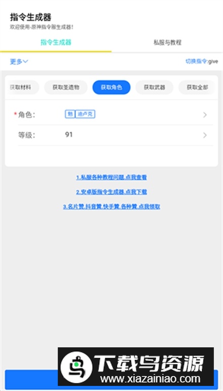 原神指令生成器app手机版截图4