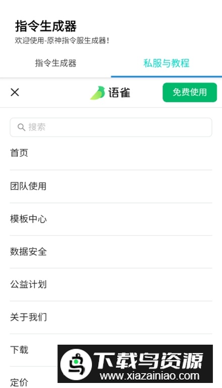 原神指令生成器app手机版截图5
