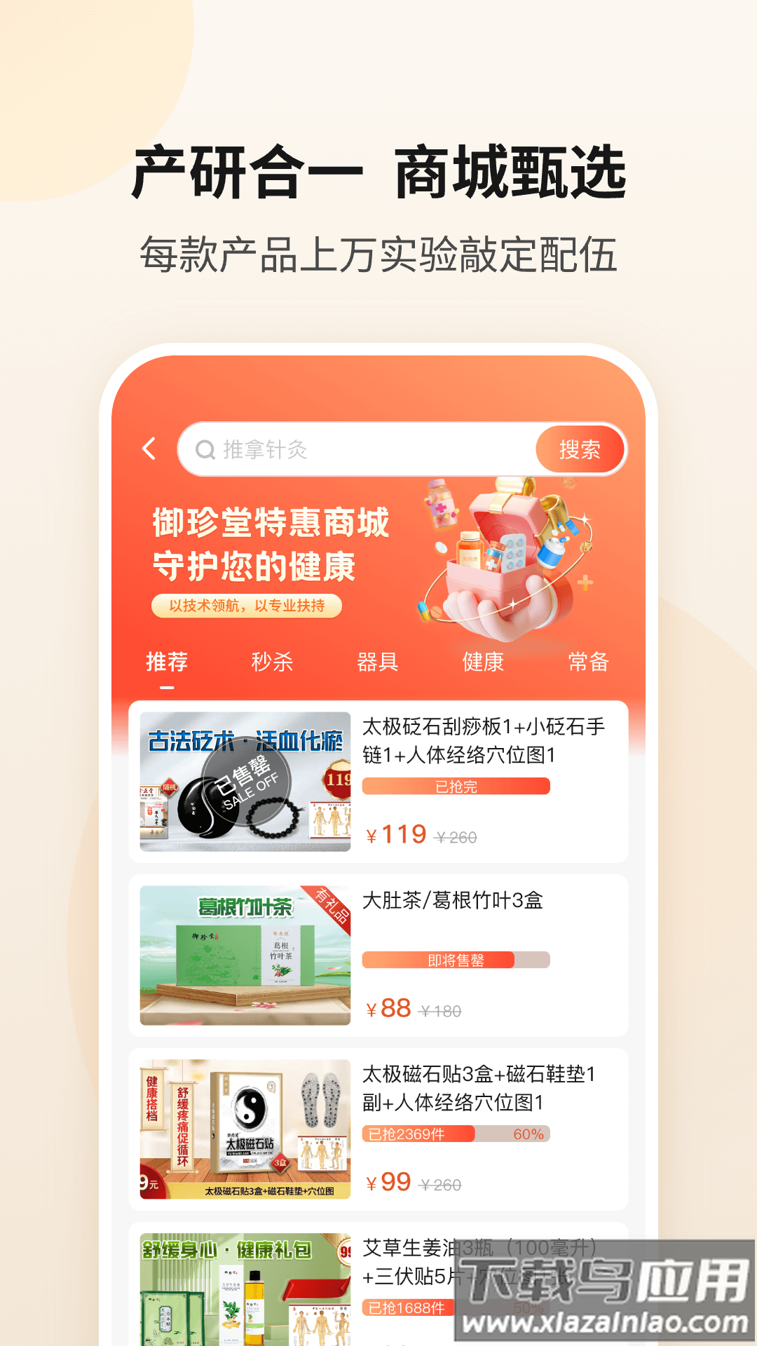 御珍堂app最新版截图2
