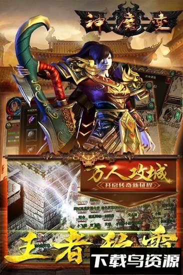 神魔变果盘版最新版截图3